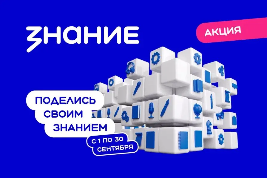 Общество «Знание» приглашает жителей Нижегородской области поделиться своими знаниями